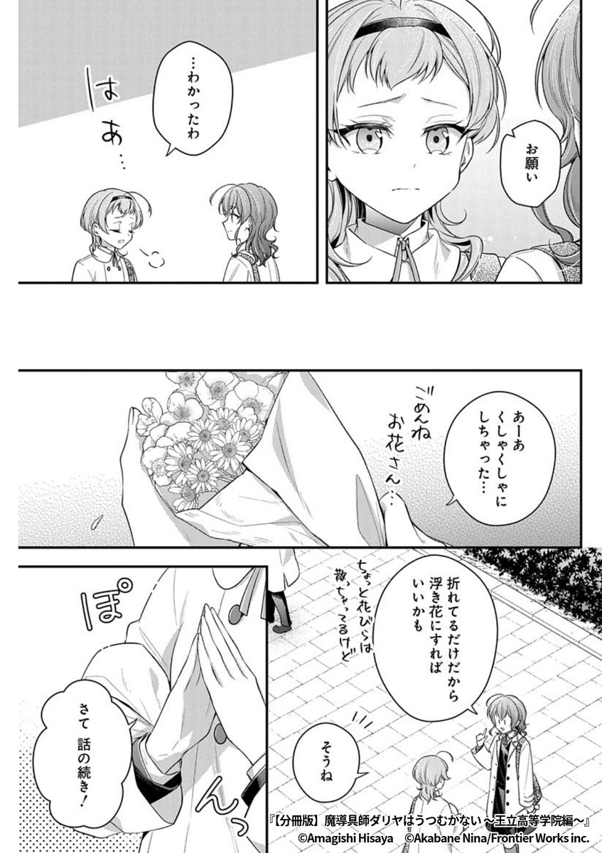 『魔導具師ダリヤはうつむかない ～王立高等学院編～』5/6

1ポスト目のURLから続きを読む! 