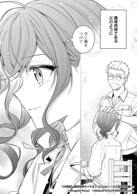 『魔導具師ダリヤはうつむかない ～王立高等学院編～』6/6

1ポスト目のURLから続きを読む! 