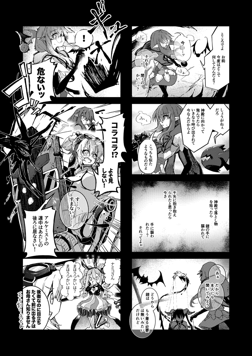 『道中旅話 終末手記』(17/19) 