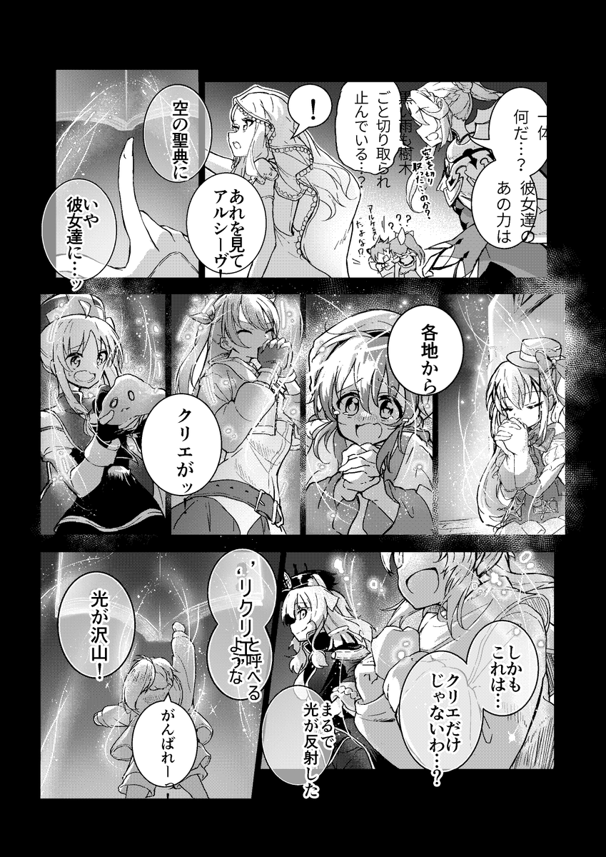 『道中旅話 終末手記』(18/19) 