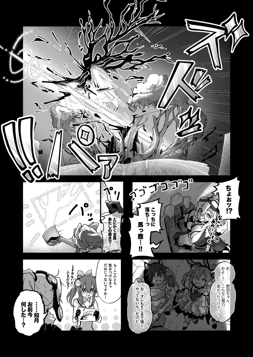 『道中旅話 終末手記』(18/19) 