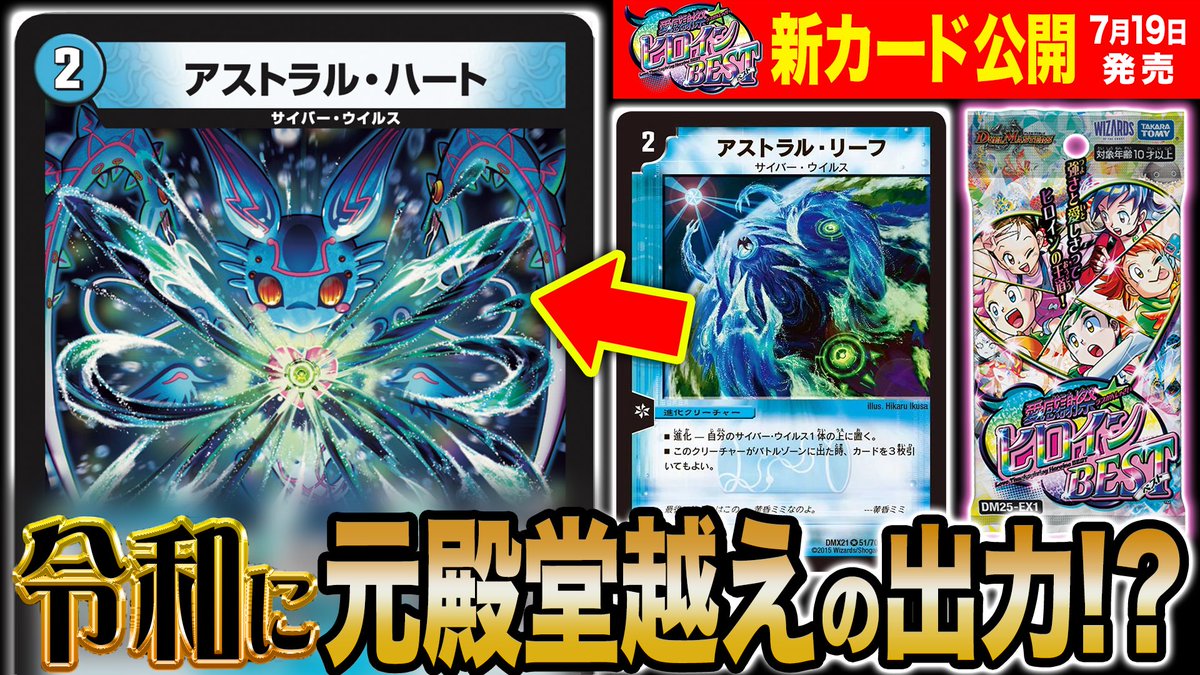デュエチューブにてプレミア公開中！ 【新カード】《アストラル 