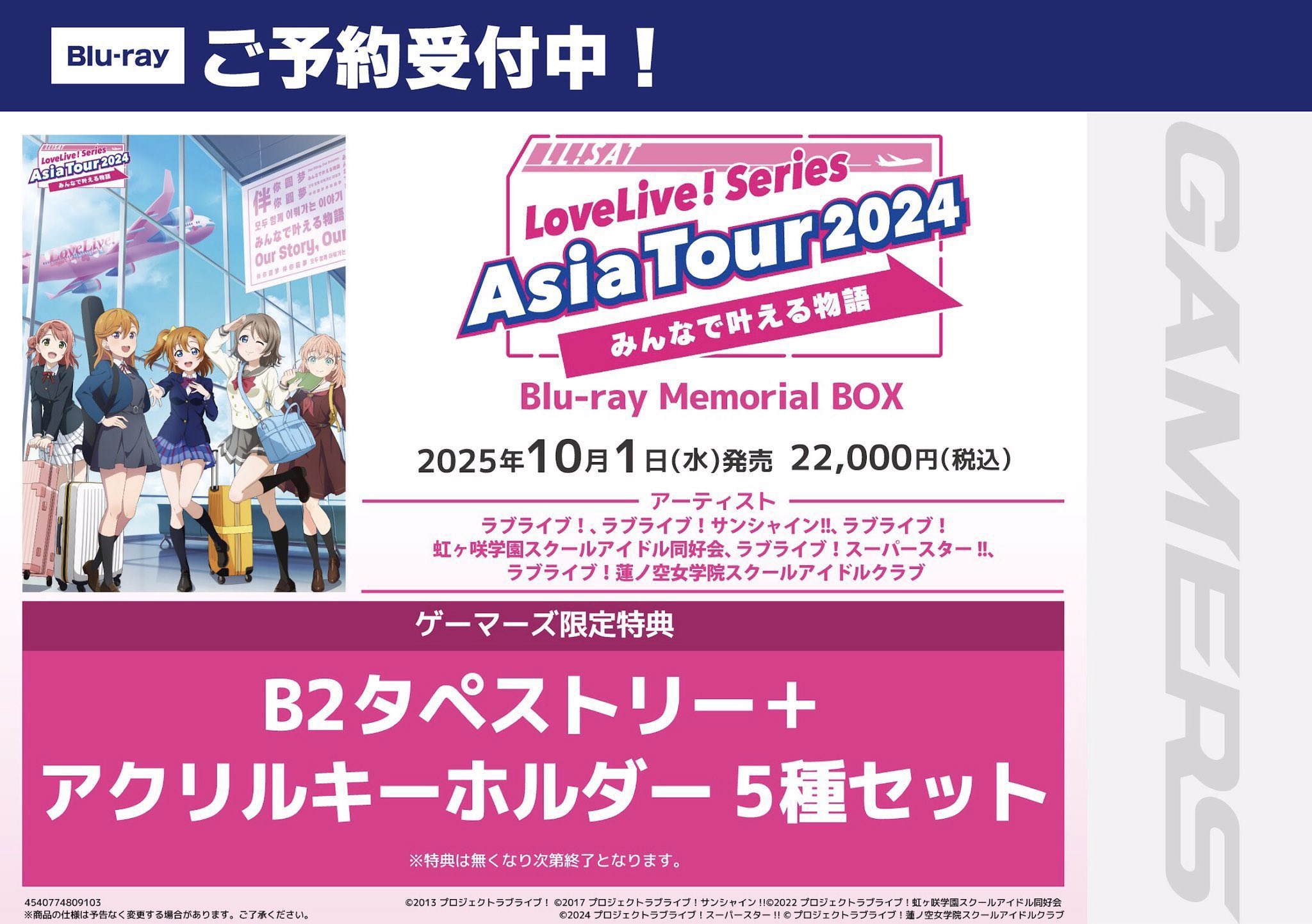 ロードオブヴァーミリオン ゲーマーズ限定Blu-ray全巻購入特典B2布ポスター