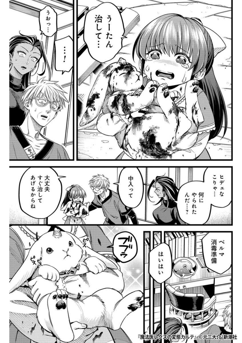 『魔法医レクスの変態カルテ』2/6

1ポスト目のURLから続きを読む! 