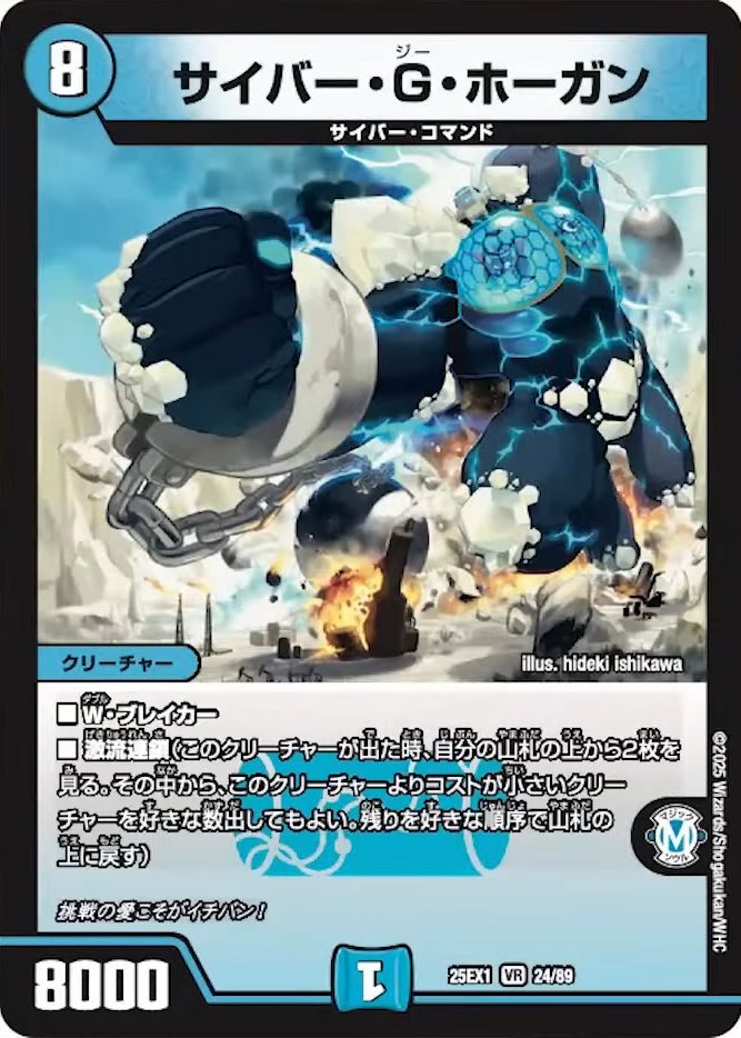 デュエル・マスターズ　サイバー