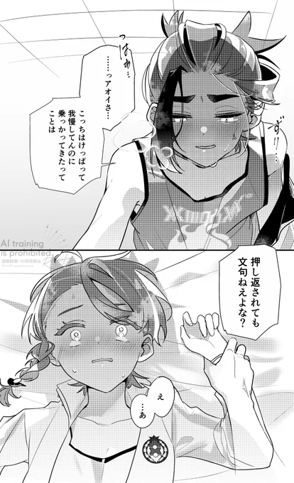 続きもの
どうにか意地でスグアオにしたようです 