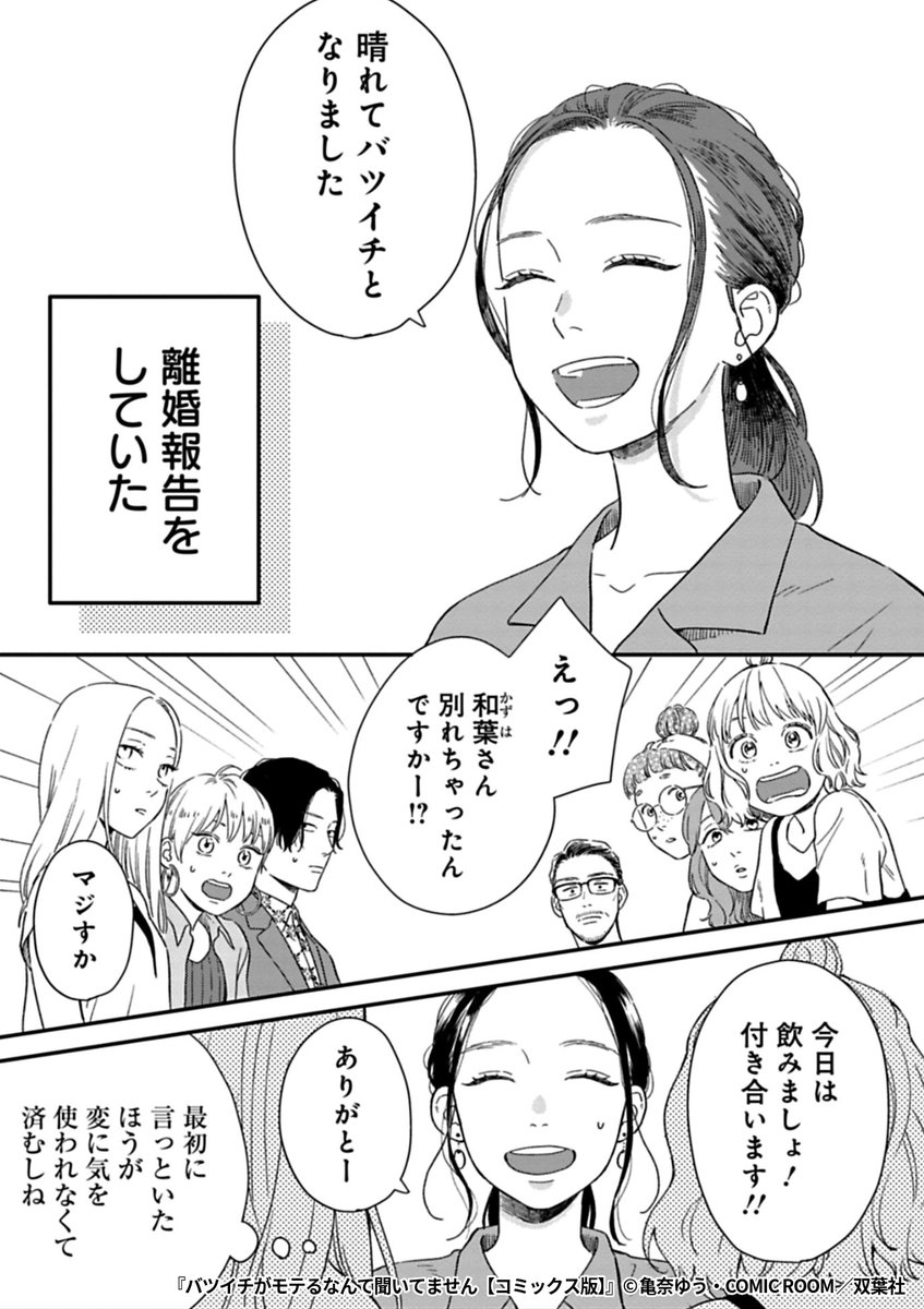 『バツイチがモテるなんて聞いてません』2/7

1ポスト目のURLから続きを読む! 