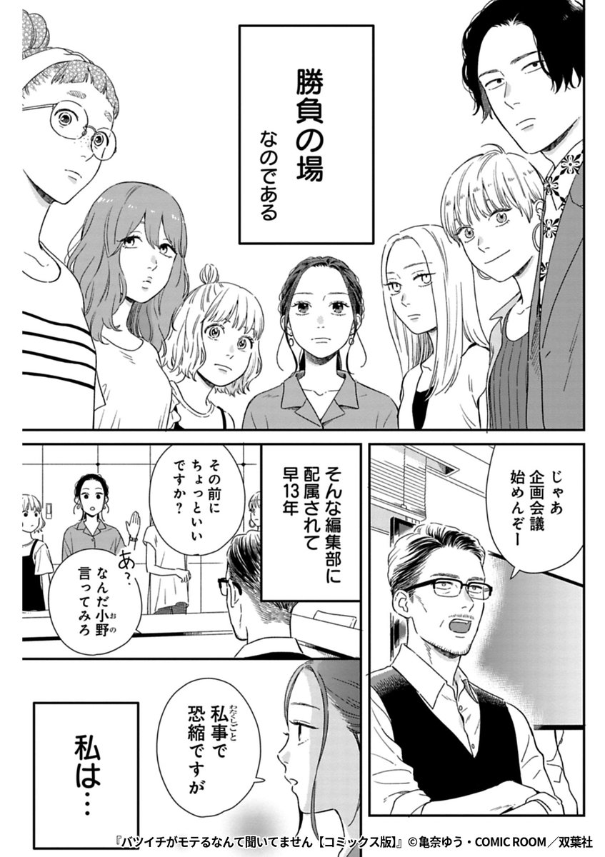 『バツイチがモテるなんて聞いてません』2/7

1ポスト目のURLから続きを読む! 