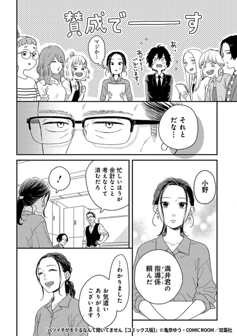 『バツイチがモテるなんて聞いてません』5/7

1ポスト目のURLから続きを読む! 