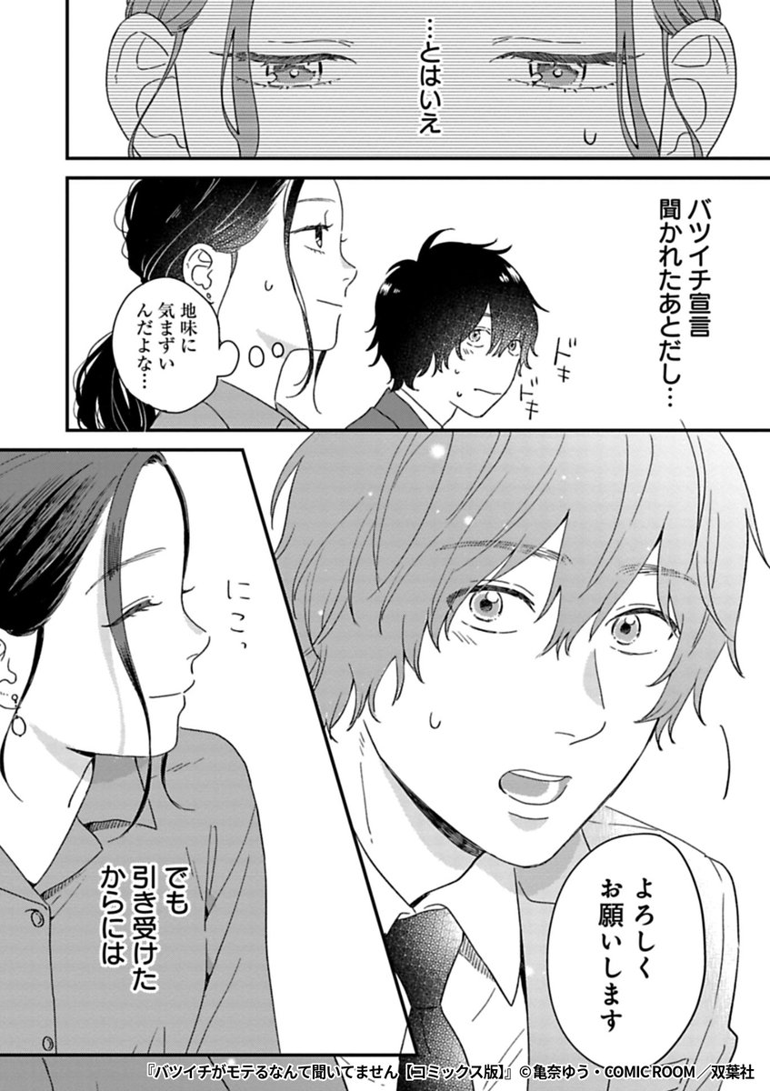 『バツイチがモテるなんて聞いてません』5/7

1ポスト目のURLから続きを読む! 