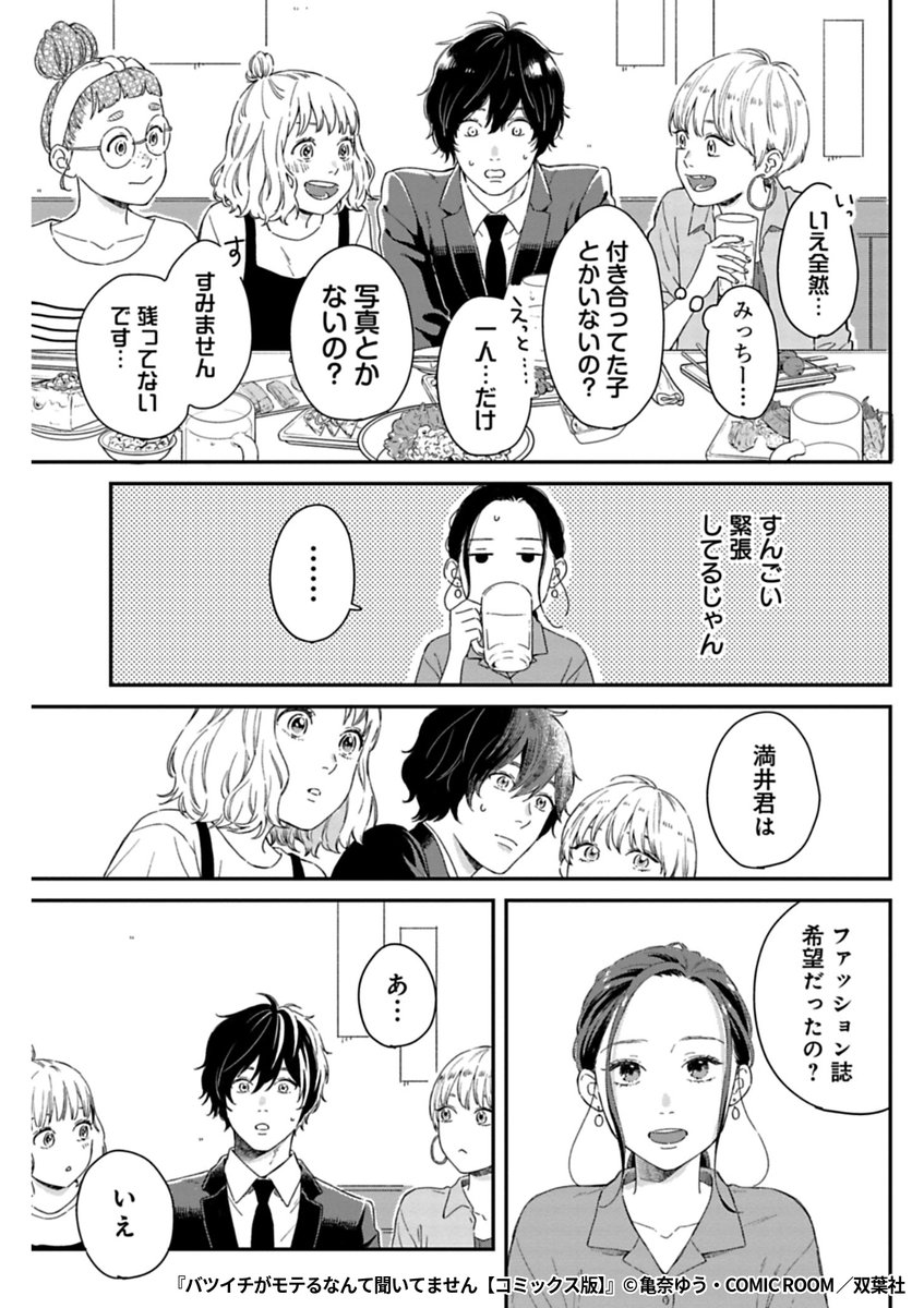 『バツイチがモテるなんて聞いてません』5/7

1ポスト目のURLから続きを読む! 