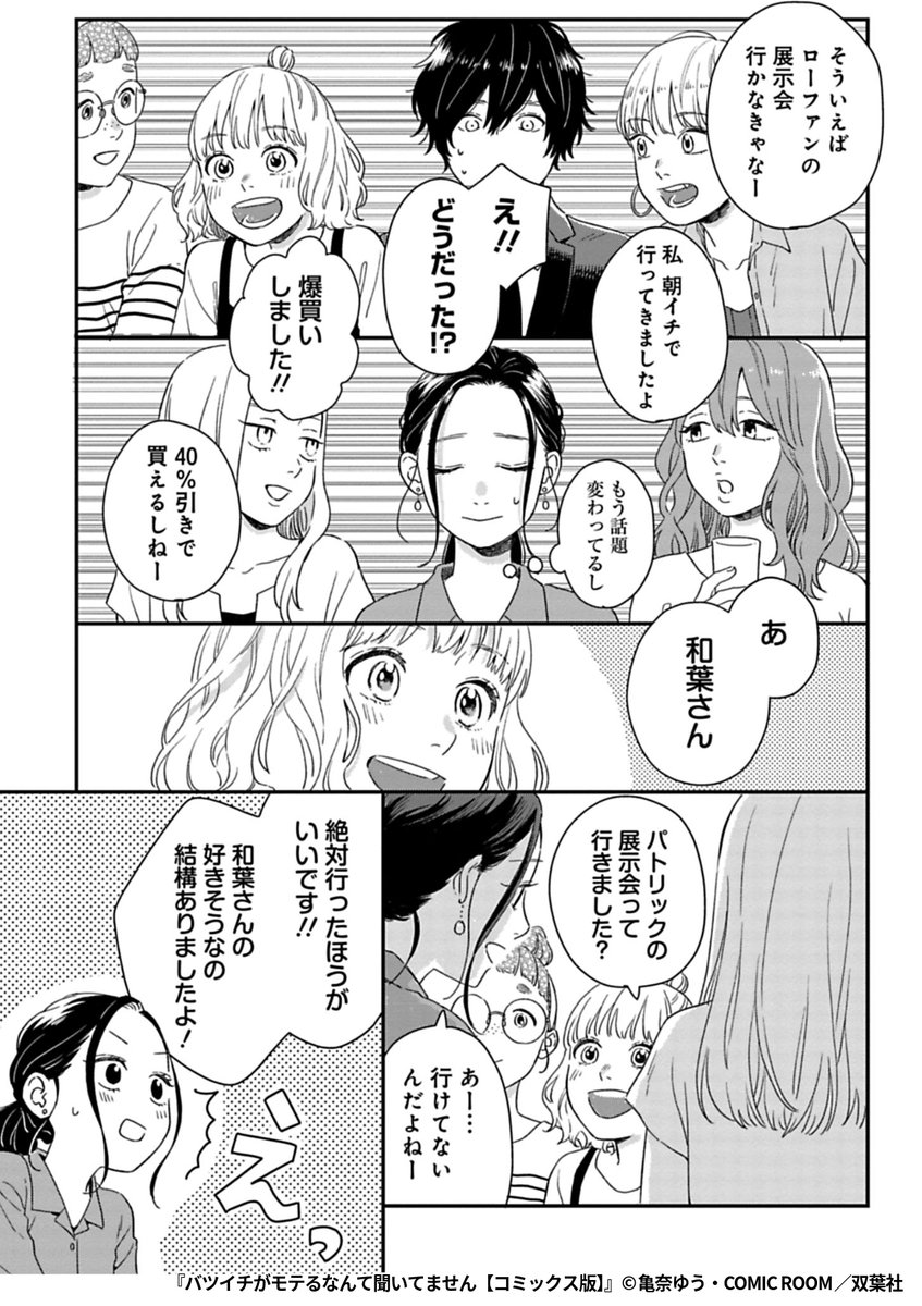 『バツイチがモテるなんて聞いてません』6/7

1ポスト目のURLから続きを読む! 