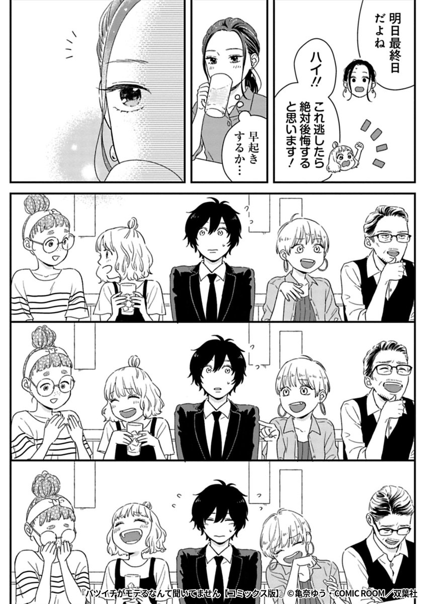 『バツイチがモテるなんて聞いてません』6/7

1ポスト目のURLから続きを読む! 