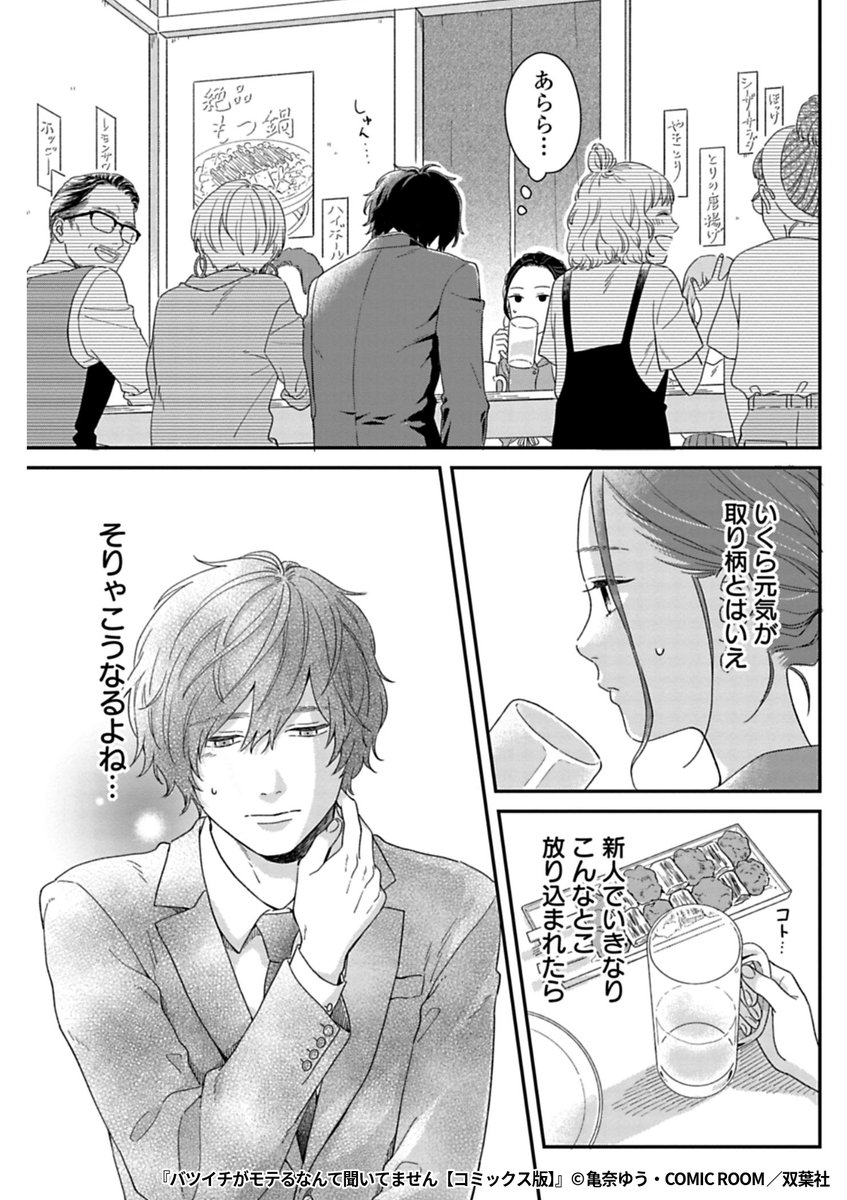 『バツイチがモテるなんて聞いてません』6/7

1ポスト目のURLから続きを読む! 