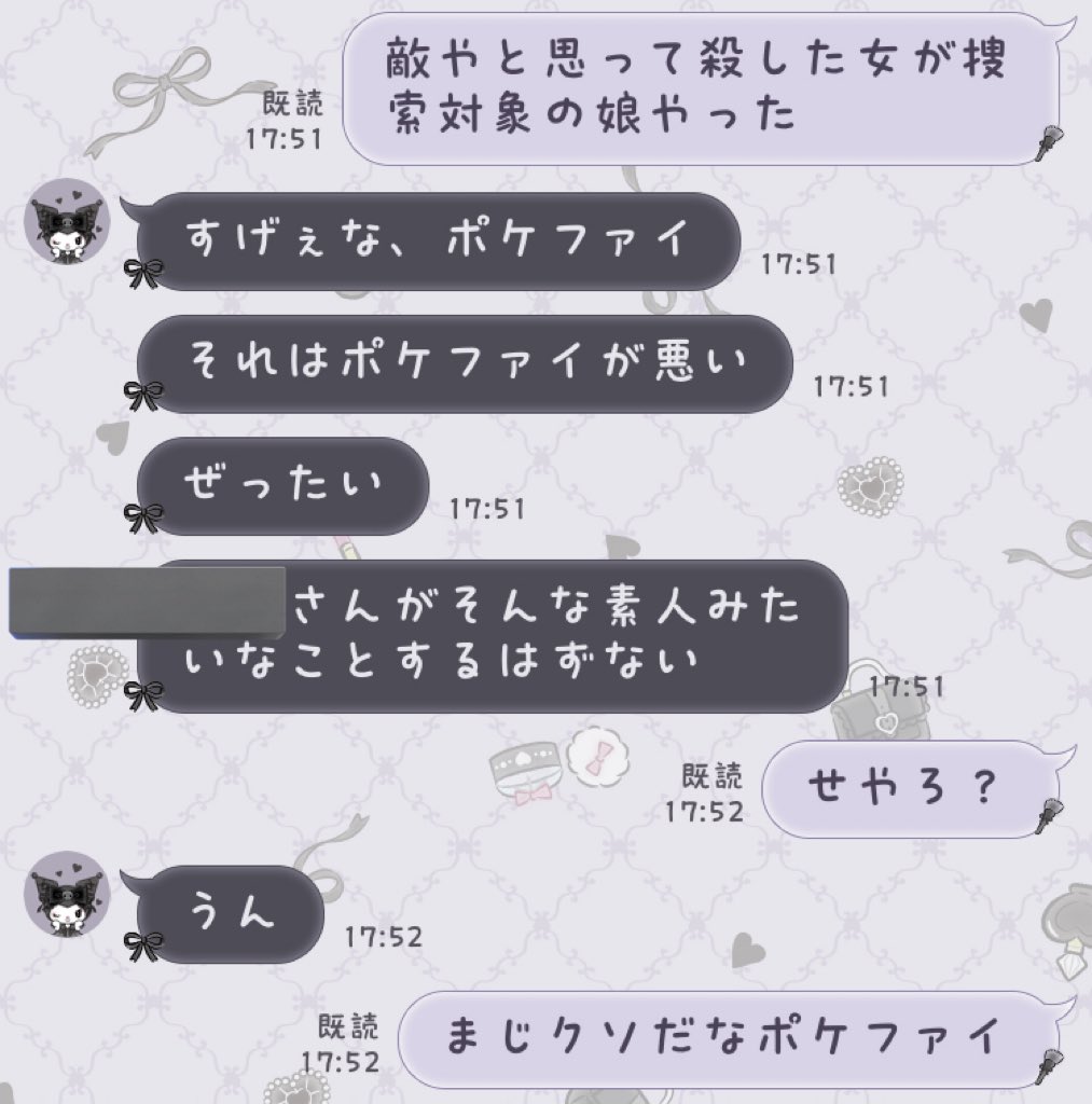 開始1日目で捜索対象の娘さんやっちまった