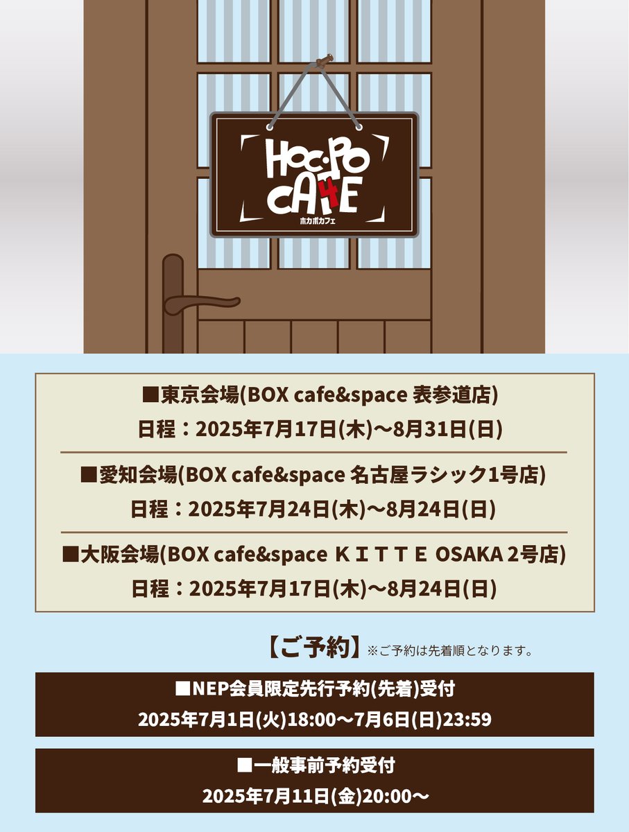 NissyStaff's tweet image. HOC・POCA4E(ホカポカフェ)🍽️
NEP会員限定
先行予約受付(先着)が、
本日7/1(火)18:00〜スタートしました📣
先行予約受付(先着)や、
受付用のシリアルコードの確認方法は、
以下のNEWSよりご確認ください!
詳細はこちら👇
nissy-enter.com/news/detail/A4…
#Nissy
#NissyEntertainment