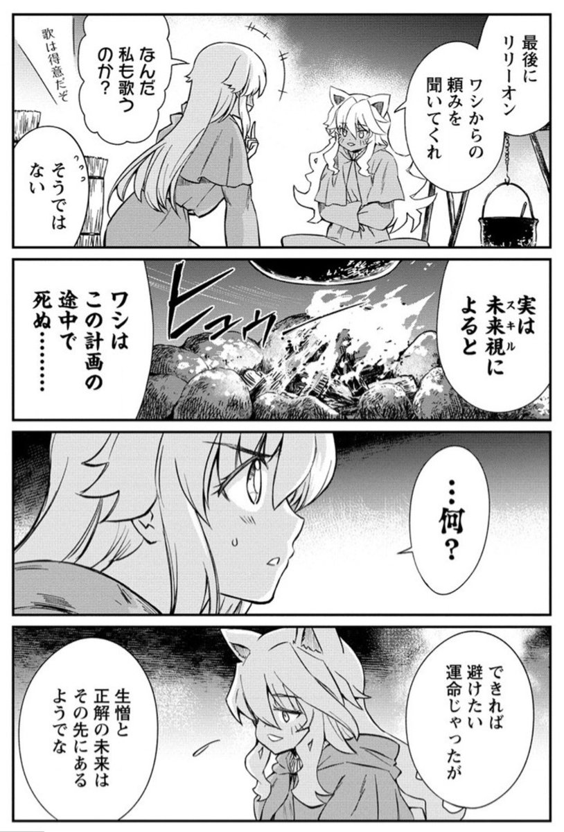 (その5)
スピノーサが"自分が死ぬ未来までは見えている"ことをどうやって伝えるか、すごく悩みました。 