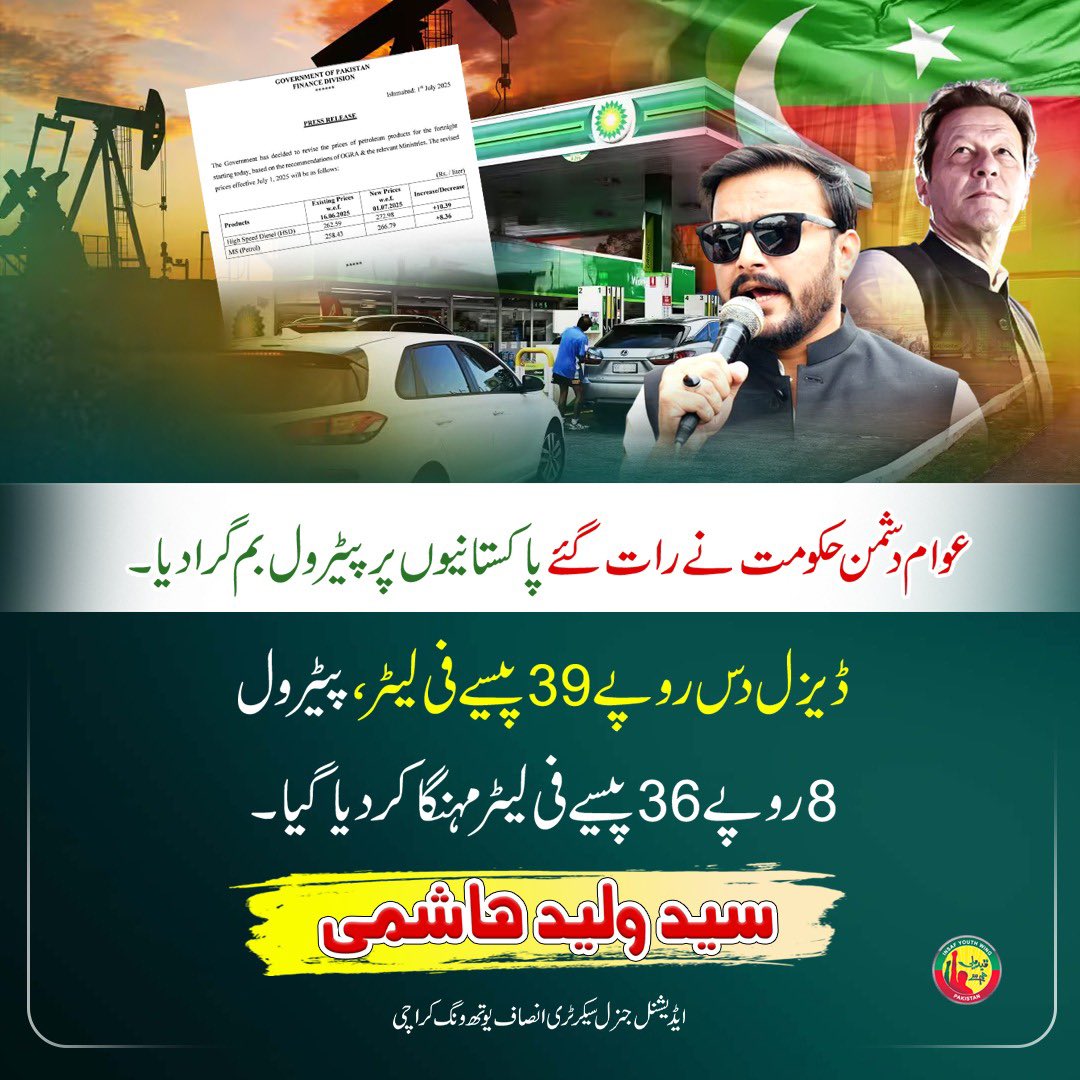 WaleedHash90's tweet image. فارم 47 کی حکومت کا عوام پر مہنگائی کا ایک اور بم !!
#MinusKhanAbsolutelyNot