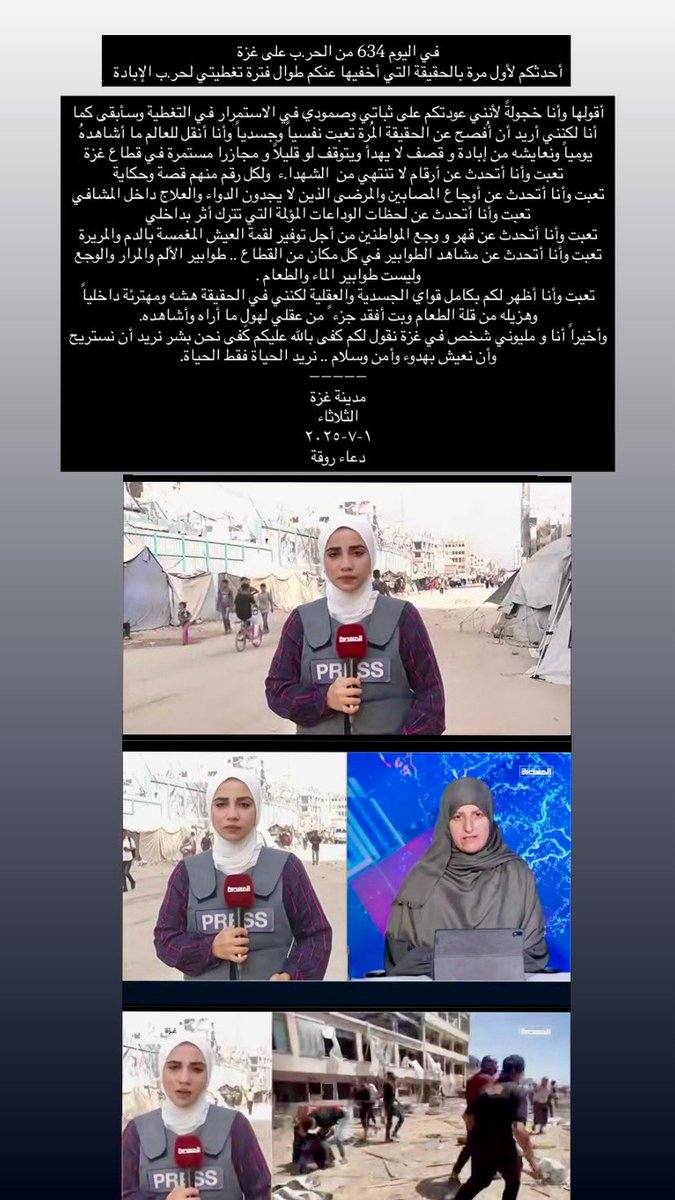 doaadoaad4's tweet image. مدينة غزة - الثلاثاء
١-٧-٢٠٢٥
دعاء روقة