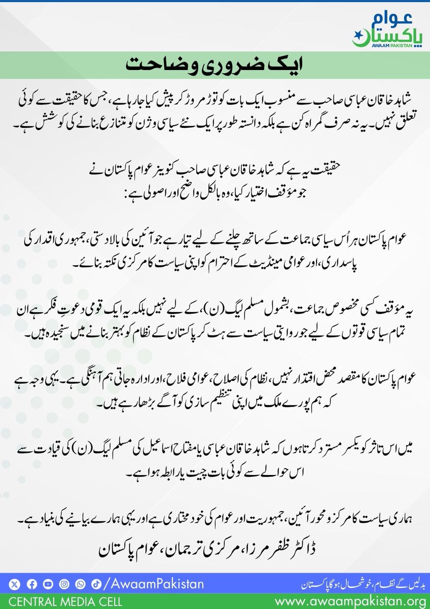 Important Clarification:

A statement attributed to Shahid Khaqan Abbasi is being deliberately misrepresented, which is not only misleading but also appears to be a calculated attempt to undermine a new political vision.

The truth is that Shahid Khaqan Abbasi, Convener of Awaam