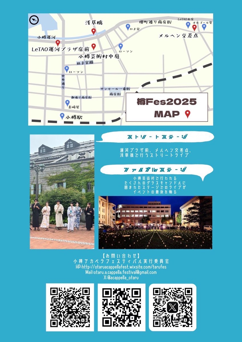 🗺✨ポスター＆フライヤー公開✨📄
「樽Fes2025」のポスター＆フライヤーです！今年もとっても素敵な仕上がり🎇是非みなさまご覧ください👀

designed by <a href="/sososoeru_uta/">そえる</a>