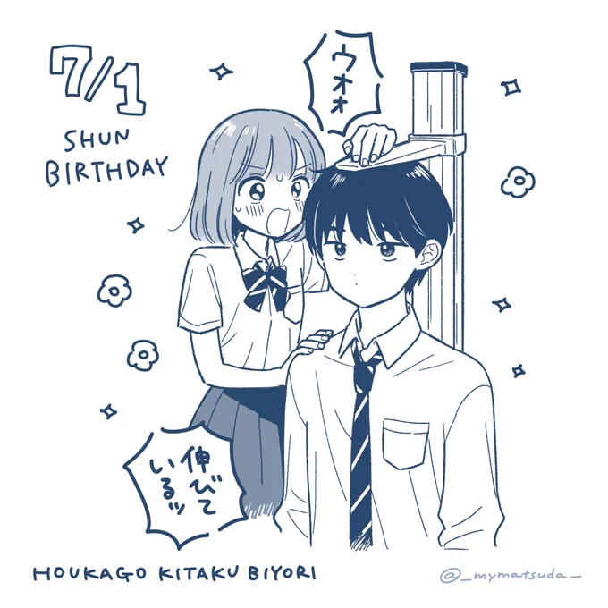 本日はすこやかデカ少年・瞬くんの誕生日🎂 