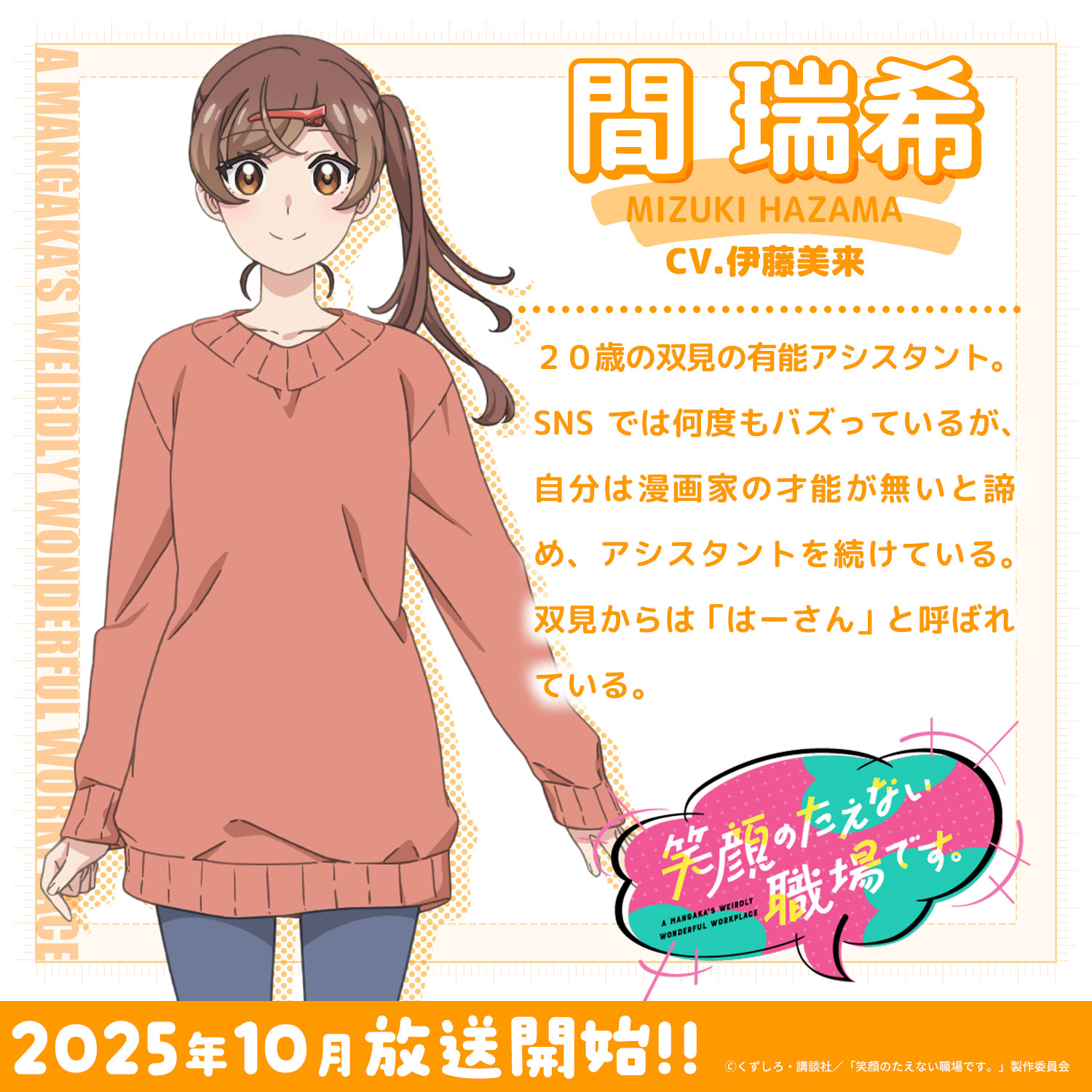 TVアニメ「笑顔のたえない職場です。」公式 (@egatae) / X