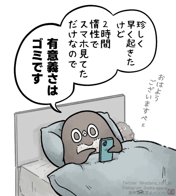 早く起きても惰性で時間を過ごしてしまいがち
#虚無かわいいアデリーペンギン 