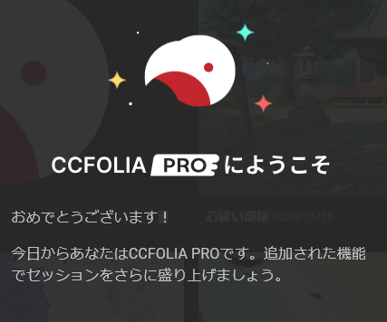 ココフォリアPRO入りなおしました！
これで部屋作りがんばるぞー！！！