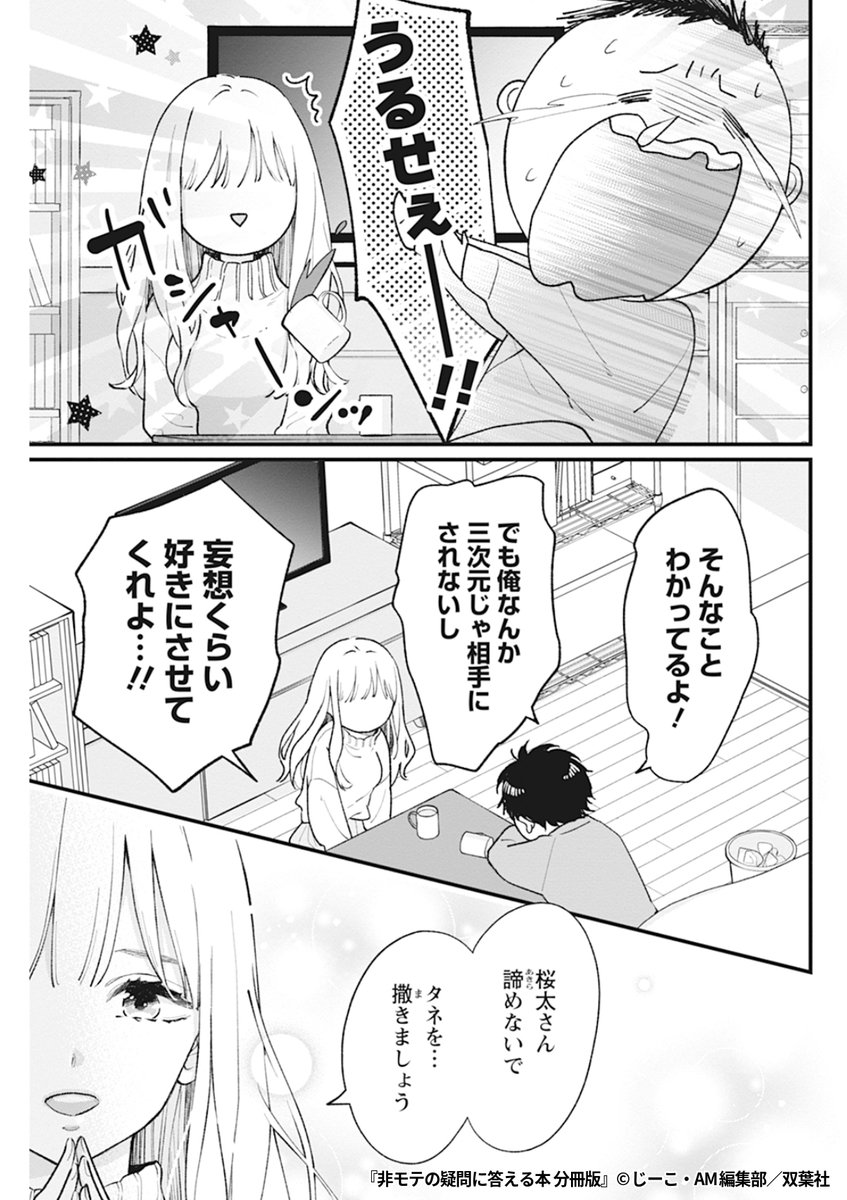 『非モテの疑問に答える本』4/5

1ポスト目のURLから続きを読む! 