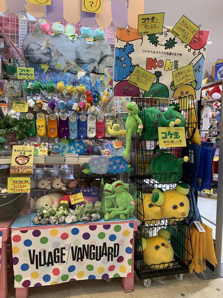 ko_ke_kun's tweet photo. コケくんグッズ世界に先駆け、ヴィレッジヴァンガード イオンモール常滑店(愛知県)でのみ、10年ぶりの販売開始！！ #KOKEくん https://t.co/IJ47Gjd7Rz