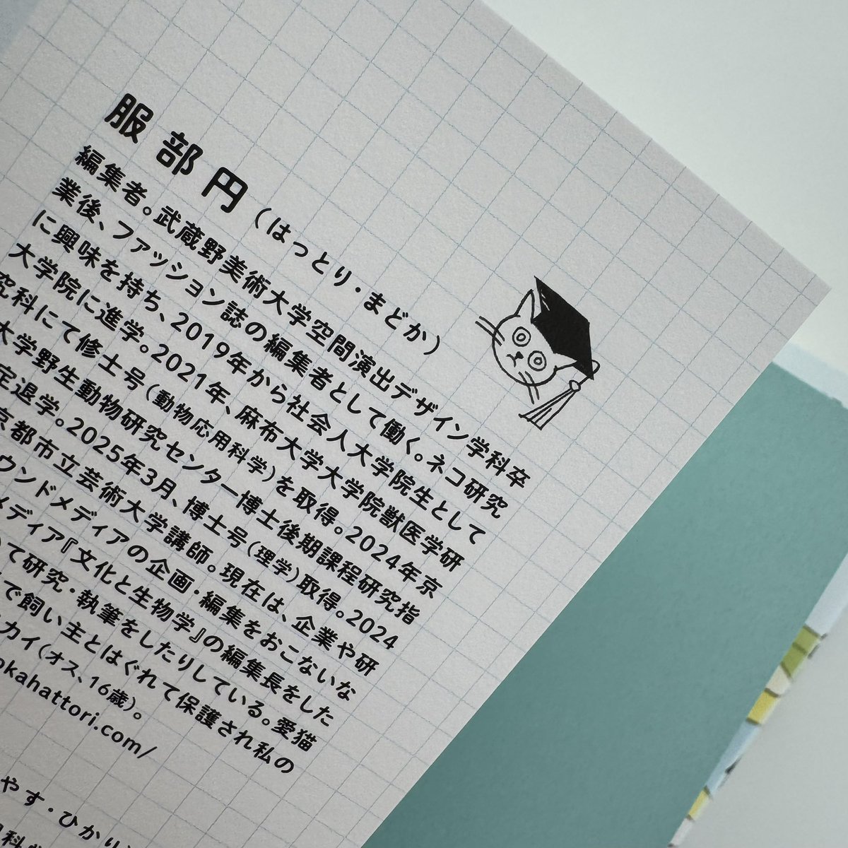 見本誌が届きました！ <a href="/krran_/">krran／カラン</a> さんのデザインです。かわいく仕上がってます〜🐈　7/4発売です。