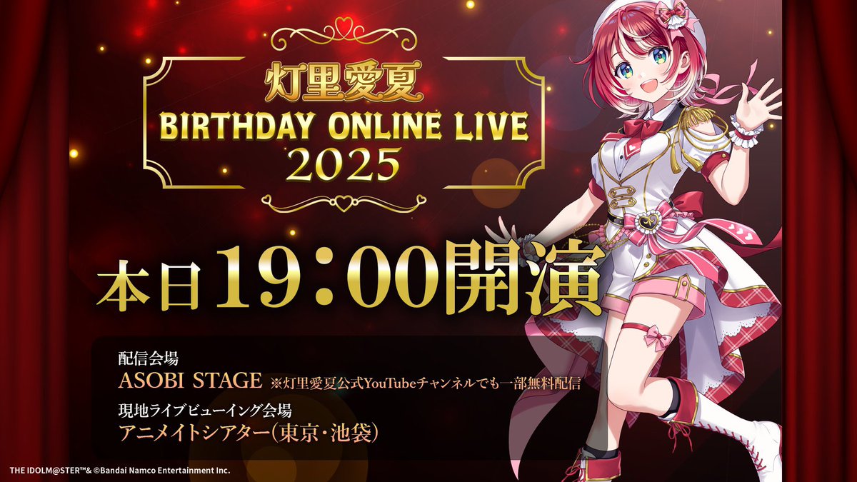 灯里愛夏❤️‍🔥ヴイアラ on X: 