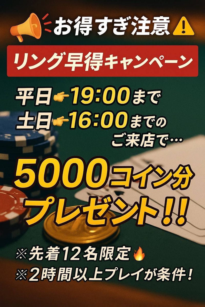 🎊フォロー＆リポストキャンペーン開催🎊

【7月イベント開始‼️】

抽選で5名様に
10,000 POKER WEB COINプレゼント🎁

※応募方法
①フォロー
②このポストをリポスト
期限は7/7まで‼️

＃上野 ＃御徒町 #ポーカー #ウェブコイン