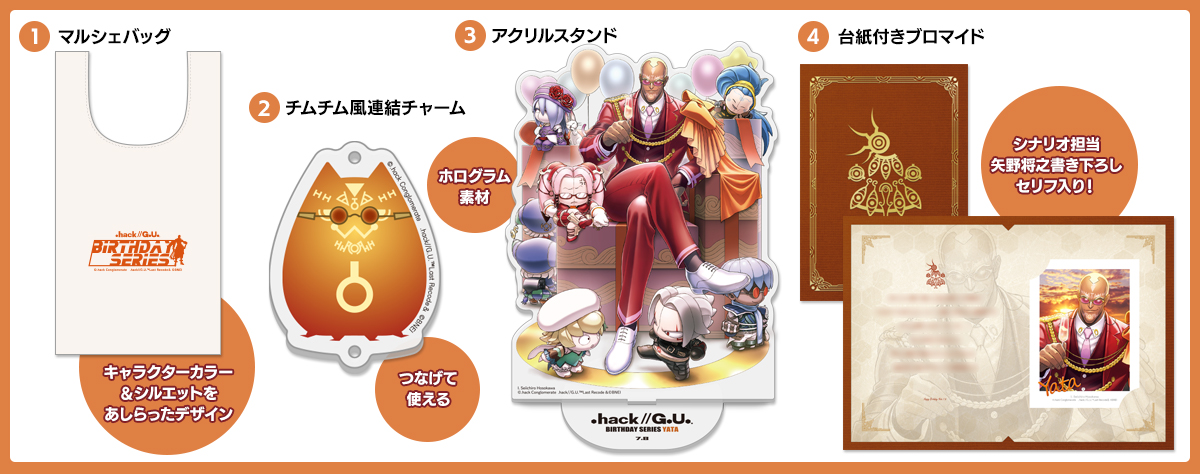 dothack_cc2's tweet photo. 🎁「.hack//G.U. Birthday」シリーズ第5弾🎁
グッズセットの内容はコチラ!
https://t.co/0HDbW7nmUE
⏬セットアイテムをツリーで紹介⏬
本日はマルシェバッグと連結チャーム!
#dothack #hackGUBD https://t.co/0zx68UbTYh