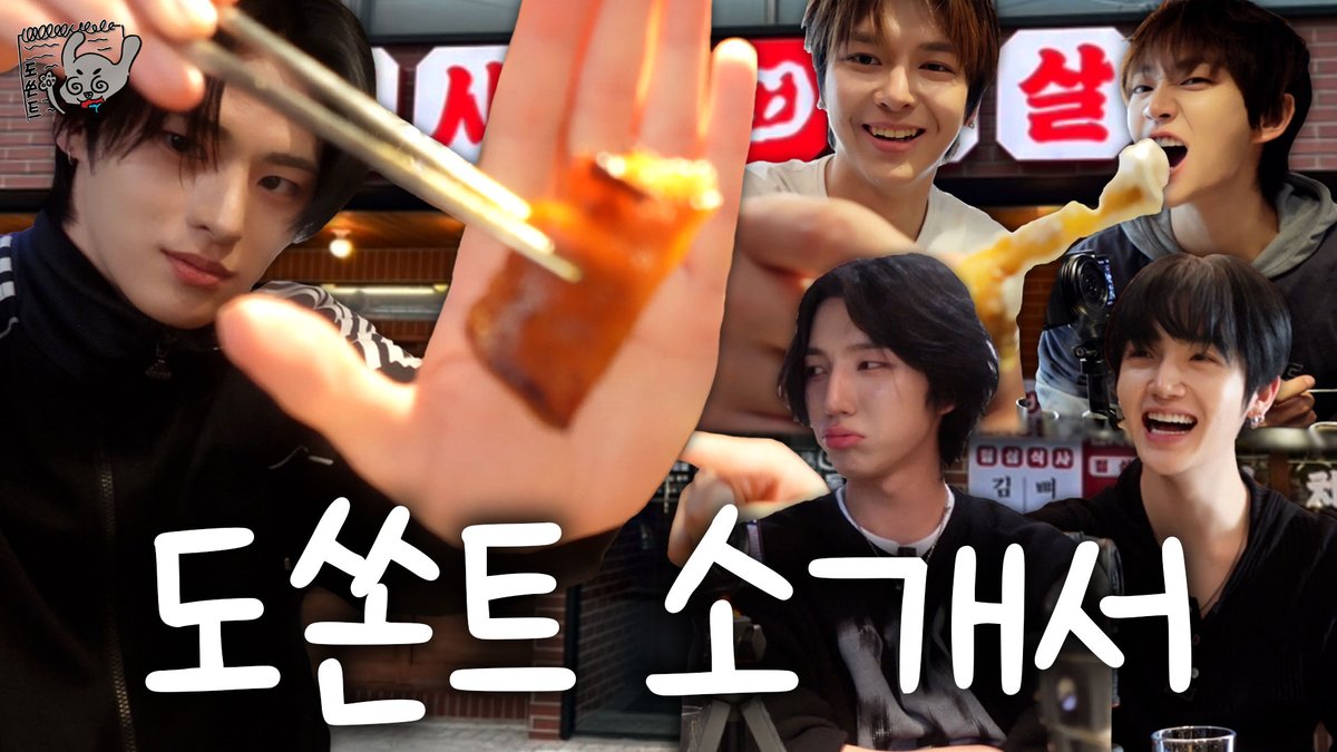 [📹] 도의가 쏘는🔫 맛집 노트🗒️ 소개서 [도쏜트] EP.00 | NOMAD 노매드

🔗 youtu.be/7xDmSk2b2UQ

#NOMAD #노매드