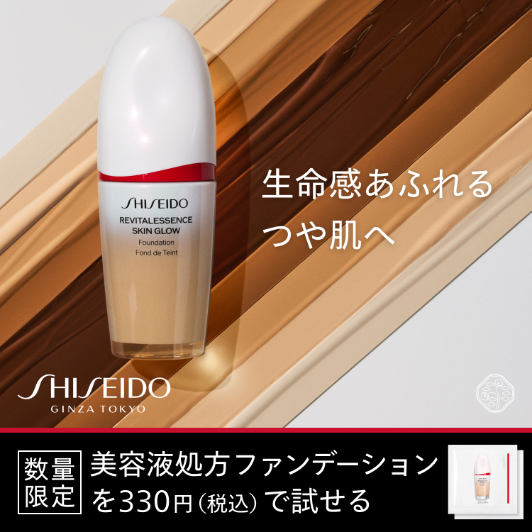 人気のファンデ美容液が 330円(税込)でお得に試せる！ ＼ #SHISEIDO