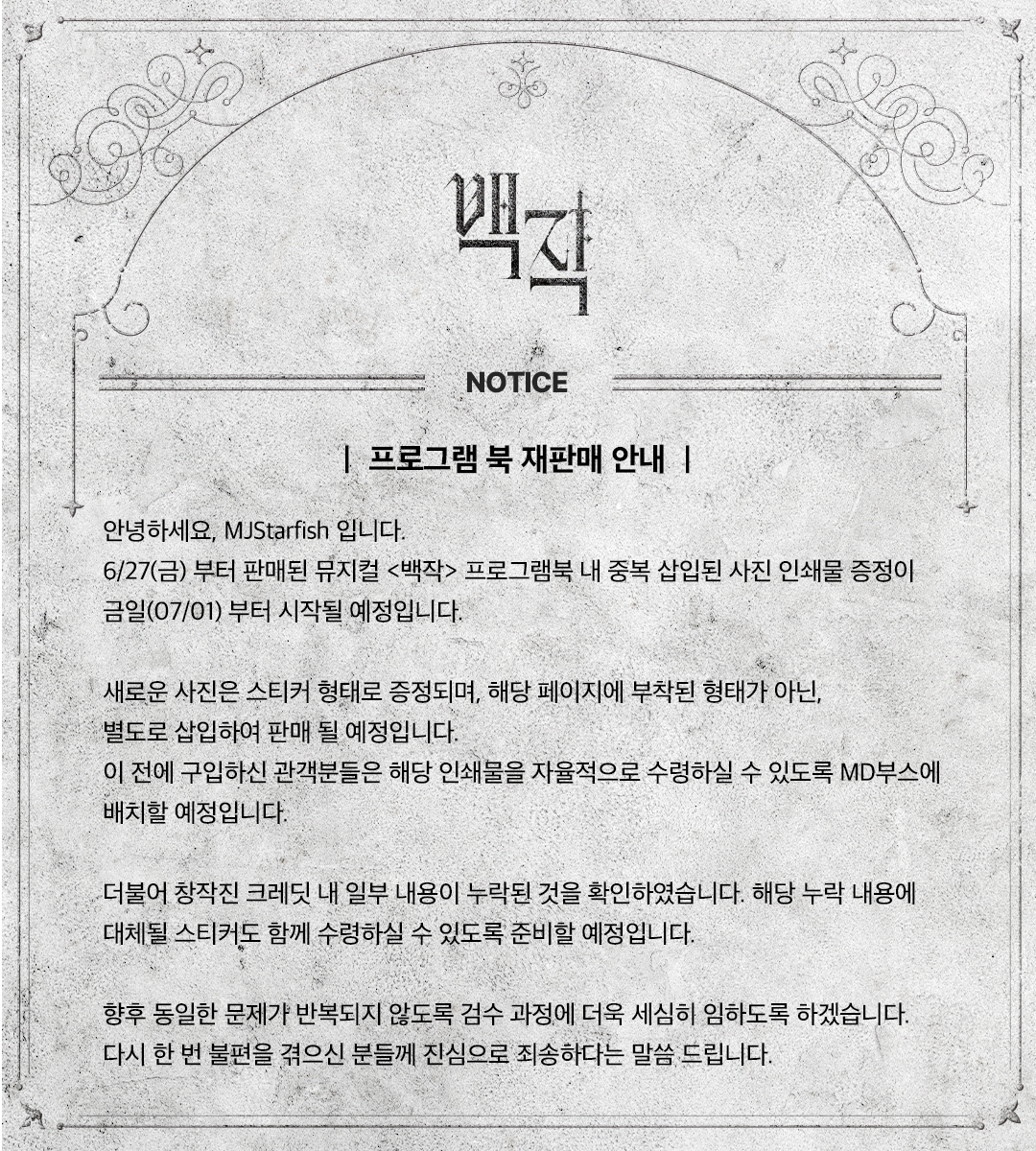 [#백작] 

프로그램 북 재판매 안내

• 자세한 내용은 이미지를 참고해주세요.

𝐑𝐨𝐜𝐤 𝐌𝐮𝐬𝐢𝐜𝐚𝐥〈백작〉
𝟐𝟎𝟐𝟓.𝟎𝟒.𝟏𝟔-𝟐𝟎𝟐𝟓.𝟎𝟕.𝟎𝟕
링크아트센터드림 드림1관