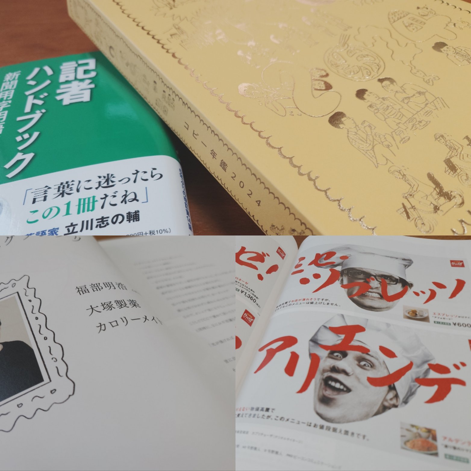 コピー年鑑2024 | 東京コピーライターズクラブ |本 | 通販 | Amazon