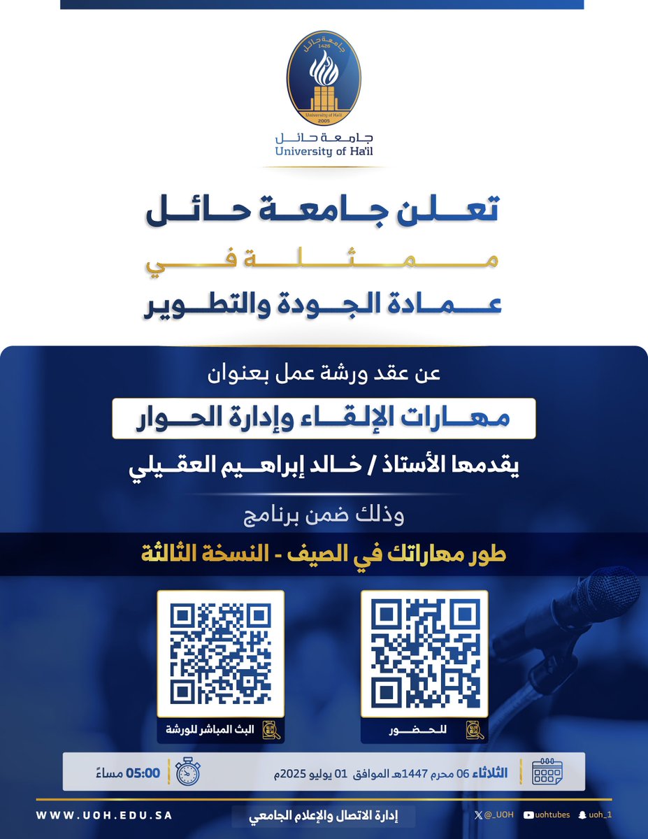 جامعة حائل | فعاليات tweet media