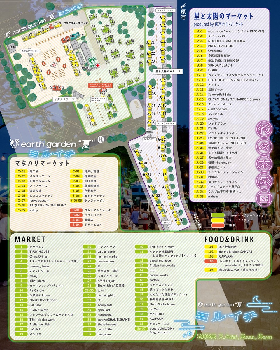 e_garden's tweet image. 📍エリアマップ公開🎉
アースガーデン“夏”ヨルイチの会場マップが完成！
🌕星と太陽のステージ
🏮ヤグラステージ
🍴フード＆ドリンク、🌿クラフトマーケットも充実✨

今年の会場の楽しみ方を、マップで事前チェック✅
7/4(金)〜7(日)＠代々木公園・入場無料！