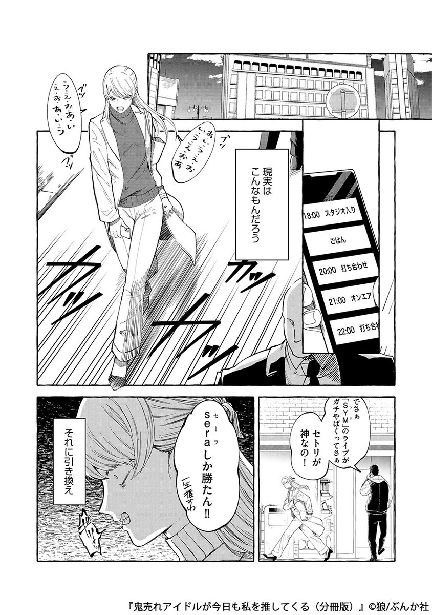 『鬼売れアイドルが今日も私を推してくる(分冊版)』2/4

1ポスト目のURLから続きを読む! 