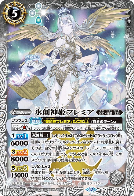 X-SEC 神産ノ黄泉鳥アメノトリフネ(SECRET) 販売 | [BSC47