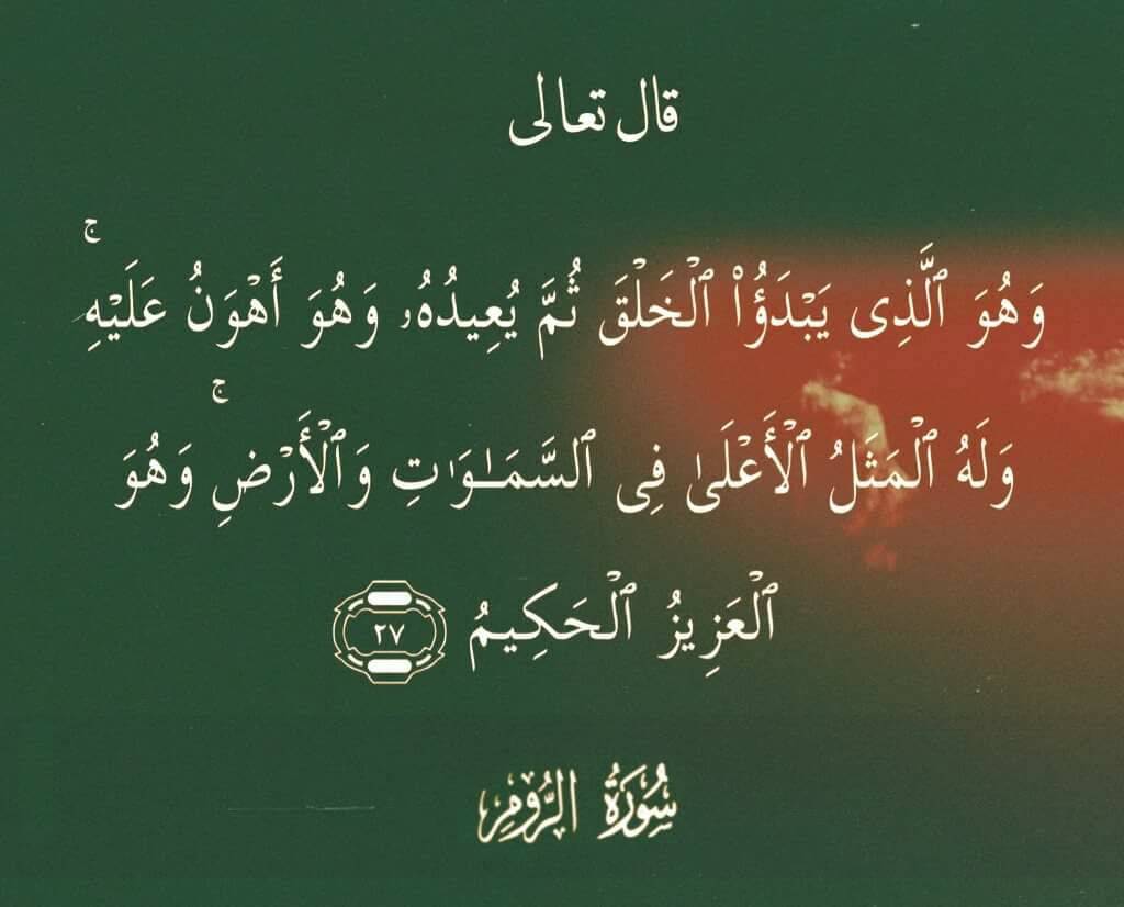 والله وحده الذي يبدأ الخلق من العدم ثم يعيده حيًا بعد الموت، وإعادة الخلق حيًا بعد الموت أهون على الله من ابتداء خلقهم، وكلاهما عليه هيِّن. وله الوصف الأعلى في كل ما يوصف به، ليس كمثله شيء، وهو السميع البصير. وهو العزيز الذي لا يغالَب، الحكيم في أقواله وأفعاله، وتدبير أمور خلقه