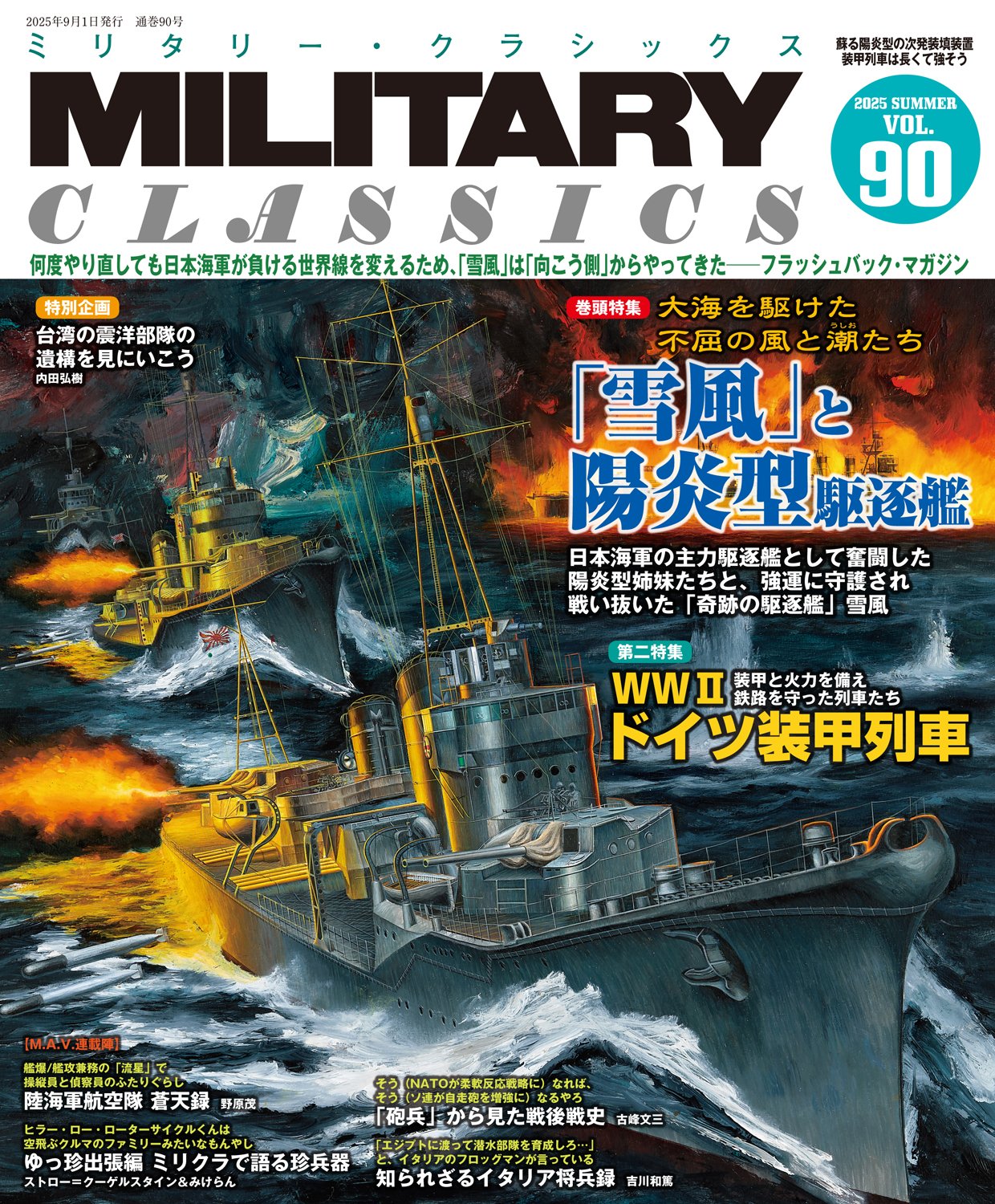 少年画報 7月号 ミリタリー特集 7207] 少年画報 1968(S43)07