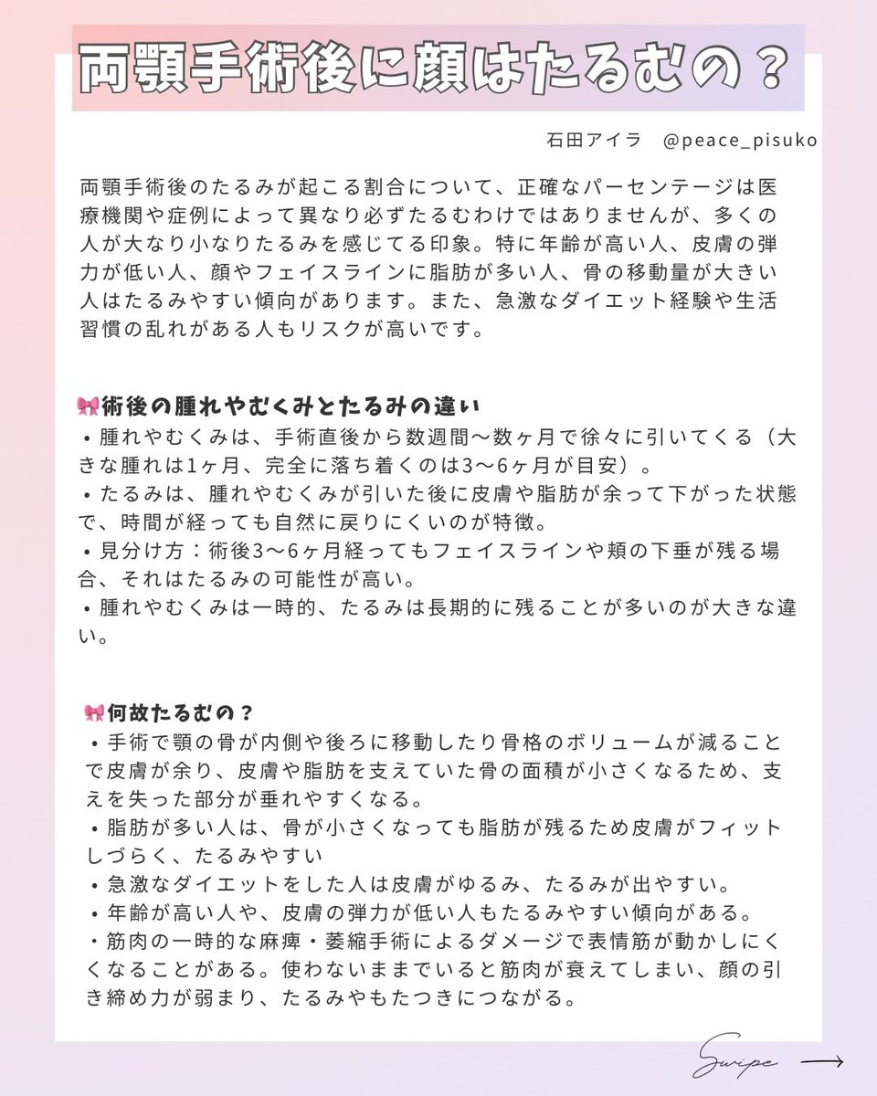 peace_pisuko's tweet photo. 両顎手術が成功＝完成じゃなくて、たるみが1番の大敵🤦‍♀️

『たるみやすい部位』
・頬
・フェイスライン
・口元
・顎（二重顎）

両顎手術は骨、筋肉、皮膚、神経、全部が一度バラバラになるので、顔がたるむのは当たり前で、その後のケアが大事💪✨
とにかく表情筋を動かす！真顔のまま🆖
#顎変形症 https://t.co/PEQpfF5Kgt