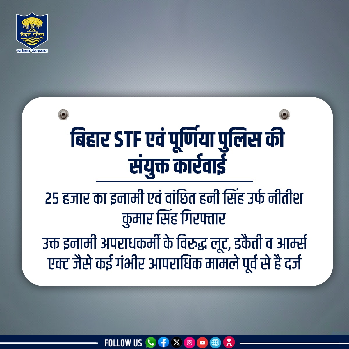 bihar_police's tweet photo. बिहार STF एवं पूर्णिया जिले की संयुक्त कार्रवाई में 25 हजार का इनामी एवं वांछित हनी सिंह उर्फ नीतीश कुमार सिंह को जिले के बनमनखी थाना क्षेत्र से छापेमारी के क्रम में किया गया गिरफ्तार।(1/2)
.
.
#BiharPolice #biharstf #top10criminal #stfsuccess #HainTaiyarHum #Bihar https://t.co/uxxrXWkc0G