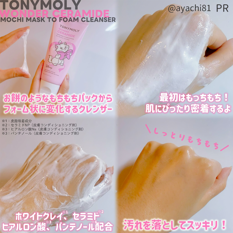 CChannel_tv's tweet photo. 🎀TONYMOLY×マリーちゃん限定コラボ🎀
 スキンケアからコスメまで勢ぞろい！
🌿もっちりモチパックトゥーフォーム
 洗顔～毛穴ケアもこれ1本🫧
🌿全身うるおうモチトナー
 大容量で乾燥肌・敏感肌にも◎
💄リップ・シャドウ・チークも限定パケで登場！
メガ割でお得にGETしてね！
 PR：トニーモリー