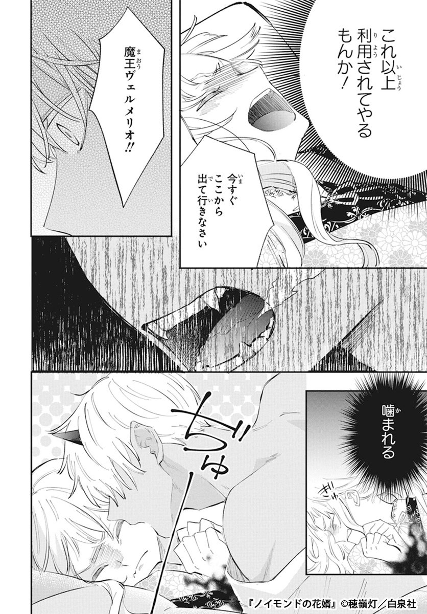 『ノイモンドの花婿』4/8

1ポスト目のURLから続きを読む! 