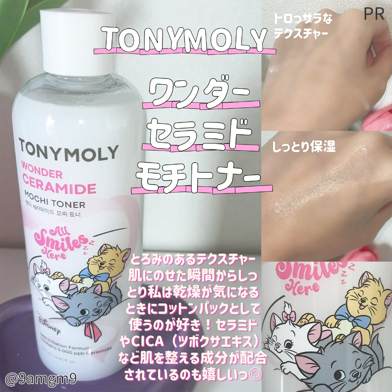 CChannel_tv's tweet photo. 🎀TONYMOLY×マリーちゃん限定コラボ🎀
 スキンケアからコスメまで勢ぞろい！
🌿もっちりモチパックトゥーフォーム
 洗顔～毛穴ケアもこれ1本🫧
🌿全身うるおうモチトナー
 大容量で乾燥肌・敏感肌にも◎
💄リップ・シャドウ・チークも限定パケで登場！
メガ割でお得にGETしてね！
 PR：トニーモリー